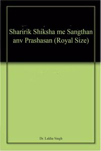 Sharirik Shiksha Me Sangthan Anv Prashasan (Royal Size)