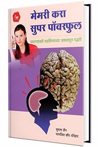 Memory Kara Superpowerful : Memory Improvement Book in Marathi à¤®à¤°à¤¾à¤ à¥€ à¤ªà¥�à¤¸à¥�à¤¤à¤• à¤ªà¥�à¤¸à¥�à¤¤à¤•à¥‡ à¤ªà¥�à¤¸à¥�à¤¤à¤•à¤‚ à¤®à¥‡à¤®à¤°à¥€ à¤¬à¥�à¤• à¤¬à¥�à¤•à¥�à¤¸ Unlimited Best to Increase Super Power memory how to develop tra