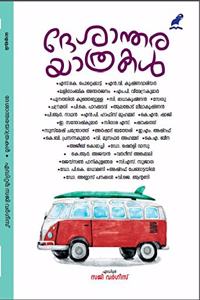 DESANTHARA YATHRAKAL (à´¦àµ‡à´¶à´¾à´¨àµà´¤à´° à´¯à´¾à´¤àµà´°à´•àµ¾)