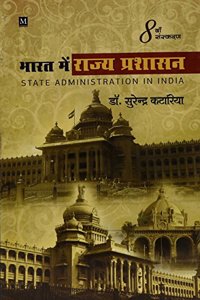 Rajya Prashasan:Rajasthan Ke Vishesh Sandarbh Mein