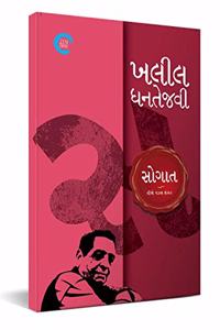 Saugaat (àª¸à«‹àª—àª¾àª¤)