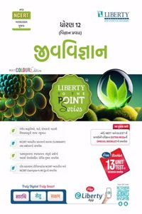 Liberty's 12th Science To The Point Series JIV VIGYAN Part-1 & 2 Latest Edition. (For Std.12 Science Board Exam)