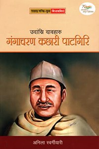 UDANGSHRI DAOHARU GANGA CHARAN KACHARI (Bodo)