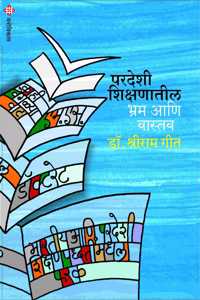 Pardeshi Shikshnatil Bhram aani Vastav ( à¤ªà¤°à¤¦à¥‡à¤¶à¥€ à¤¶à¤¿à¤•à¥�à¤·à¤£à¤¾à¤¤à¥€à¤² à¤­à¥�à¤°à¤® à¤†à¤£à¤¿ à¤µà¤¾à¤¸à¥�à¤¤à¤µ ) (First Edition, 2017)