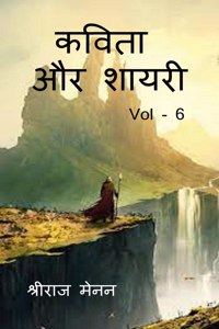Poems and Shayris Vol - 6 / कविता और शायरी Vol - 6