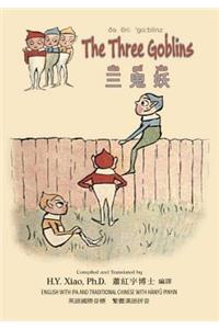 Three Goblins (Traditional Chinese)