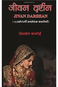 Jivan Darshan