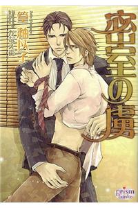 Caged Slave: Yaoi Novel