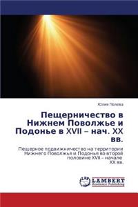 Peshchernichestvo V Nizhnem Povolzh'e I Podon'e V XVII - Nach. XX VV.