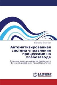 Avtomatizirovannaya Sistema Upravleniya Protsessami Na Khlebozavode