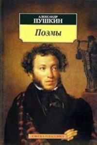 Aleksandr Pushkin. Poemy
