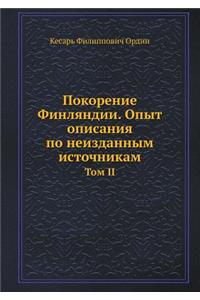 Покорение Финляндии. Опыт описания по не
