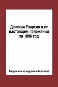 Donskaya Eparhiya v ee nastoyaschem polozhenii