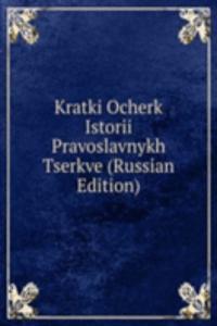 KRATKI OCHERK ISTORII PRAVOSLAVNYKH TSE