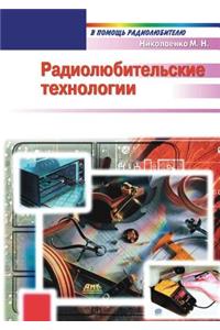 Radiolyubitel'skie Tehnologii