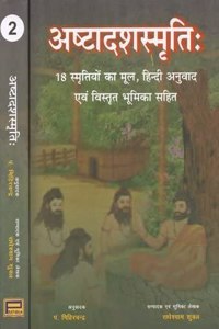 à¤…à¤·à¥�à¤Ÿà¤¾à¤¦à¤¶à¤¸à¥�à¤®à¥ƒà¤¤à¤¿: 18 à¤¸à¥�à¤®à¥ƒà¤¤à¤¿à¤¯à¥‹à¤‚ à¤•à¤¾ à¤®à¥‚à¤², à¤¹à¤¿à¤¨à¥�à¤¦à¥€ à¤…à¤¨à¥�à¤µà¤¾à¤¦ à¤�à¤µà¤‚ à¤µà¤¿à¤¸à¥�à¤¤à¥ƒà¤¤ à¤­à¥‚à¤®à¤¿à¤•à¤¾ à¤¸à¤¹à¤¿à¤¤ â€“ Astadasasmrtih (Set of 2 Volumes)