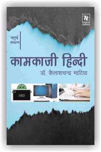 KamKaji Hindi (4th Edition)