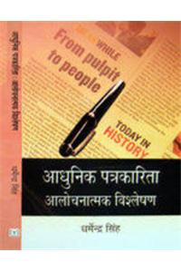 Adhunik Patrakarita : Alochnatmak Vishleshan