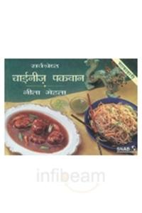 Sarvshrestha Chinese Pakwan (Hindi)