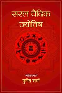 Saral Vedic Jyotish [Hindi]