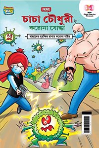 Chacha Chaudhary Corona Warriors(PB)B