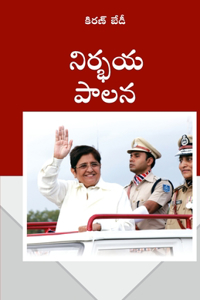 Fearless Governance (నిర్భయ పాలన)