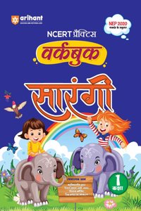 NCERT Workbook Hindi Class 1 (EditionIV)