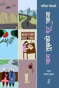 Jaag Tujhko Door Jaana