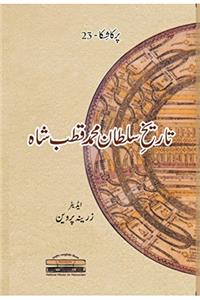 Tarikh-i-Sultan Qutb Shah (Prakashika-23)