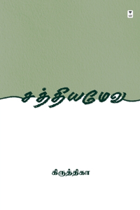 Sathyameva