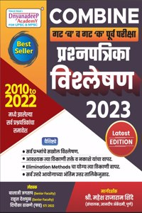 Dnyanadeep PSI/STI/ASO Pre Combine Gr. (B) & (C) Set of 5 Books (Marathi)