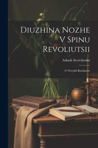 Diuzhina Nozhe V Spinu Revoliutsii; 12 Novykh Razskazov