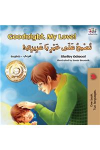 Goodnight, My Love! (English Arabic Bilingual Children's Book)