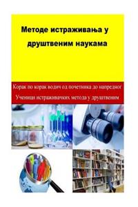 Research Methods in Social Sciences (Serbian)