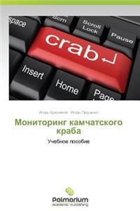 Monitoring kamchatskogo kraba