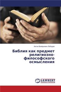 Bibliya kak predmet religiozno-filosofskogo osmysleniya