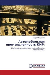 Avtomobil'naya Promyshlennost' Knr