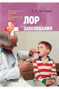 LOR zabolevaniya