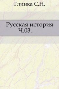 Russkaya istoriya