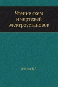 Chtenie shem i chertezhej elektroustanovok