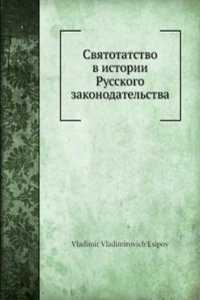 Svyatotatstvo v istorii Russkogo zakonodatelstva