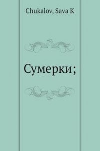 Sumerki;
