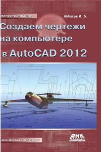 Create a Drawing in AutoCAD 2012