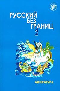 Russian Without Borders