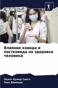 Влияние ковида и постковида на здоровье чk
