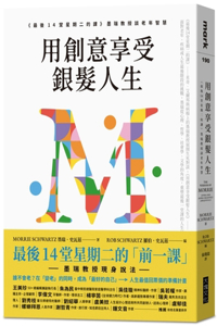 The Wisdom of Morrie: Living and Aging Creatively and Joyfully