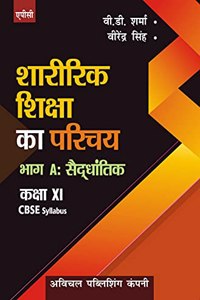 Sharirik Shiksha ka Parichay Bhag-A: Syddhantik (Hindi) Class- XI