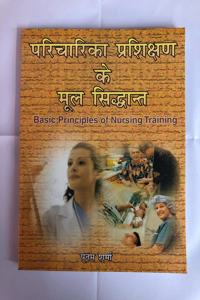 Paricharika Prashikshan key Mool Sidhanth