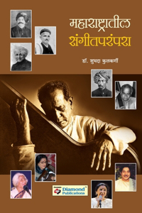 Maharashtratil Sangitparampara