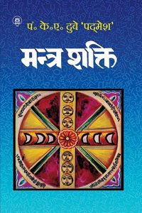 Mantra Shakti